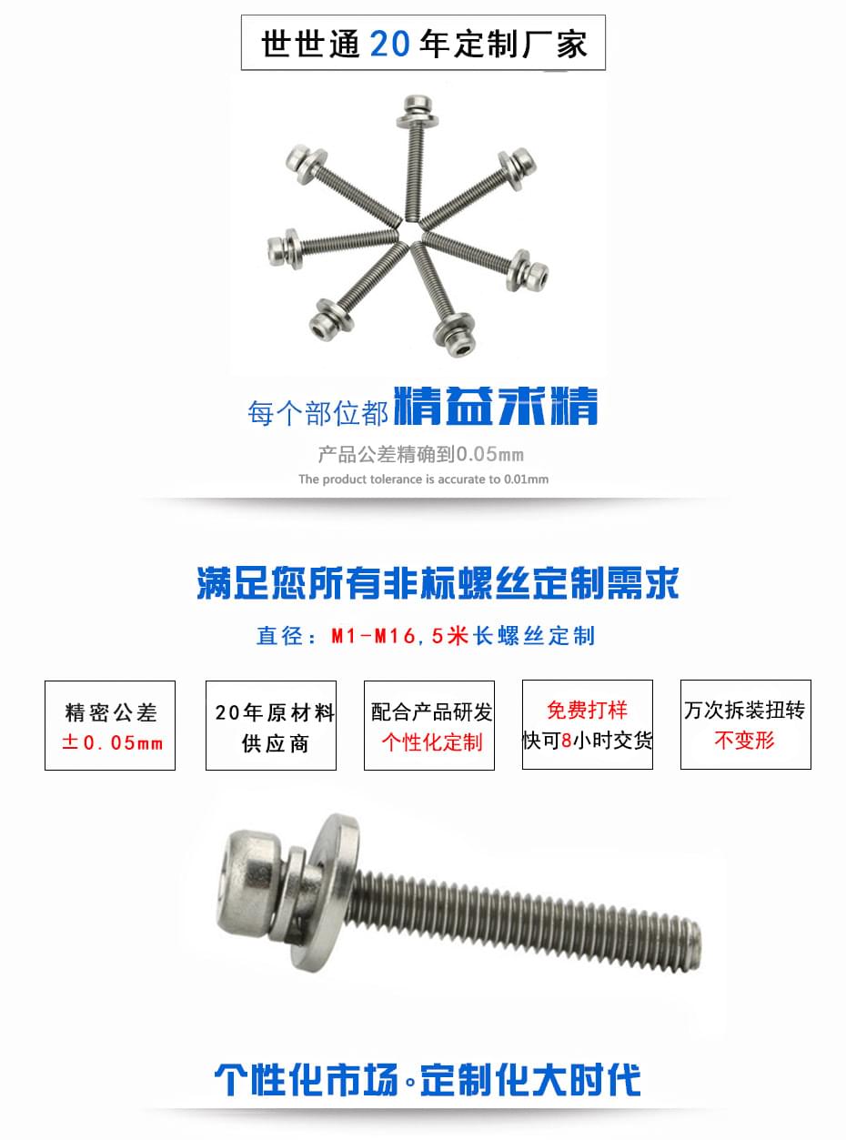 內六角三組合螺絲